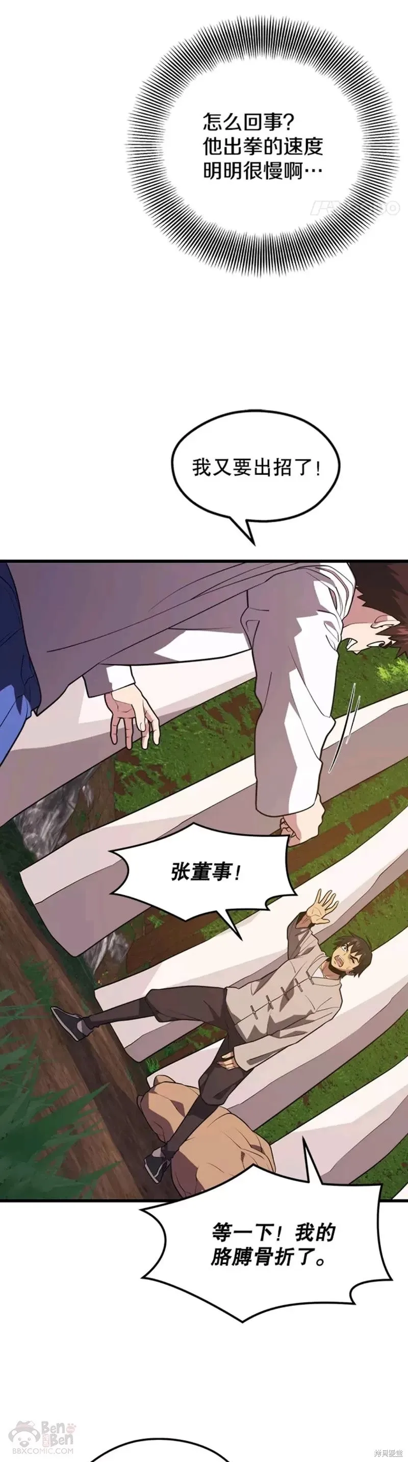 第54话 驯服 第26页