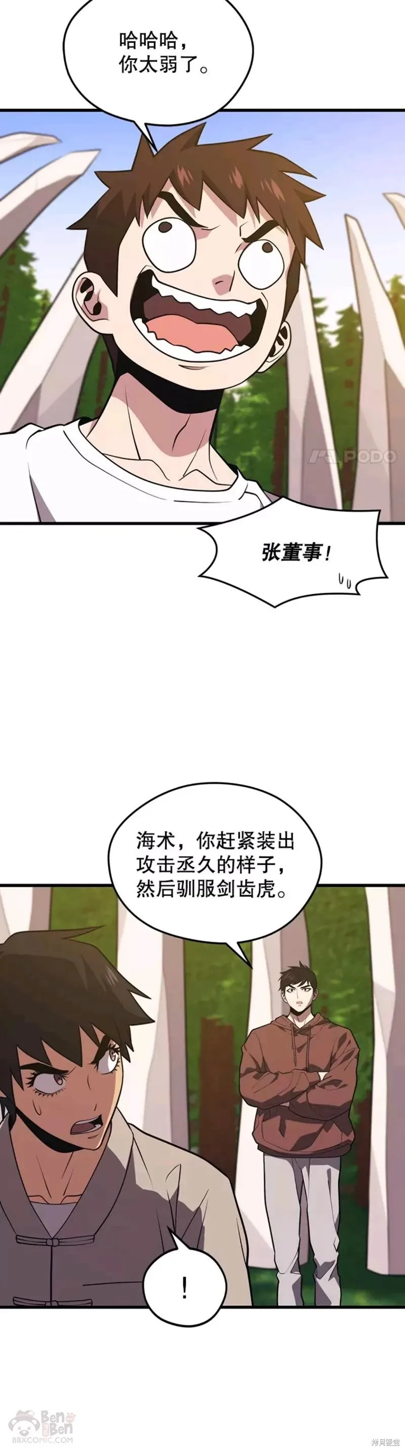 第54话 驯服 第27页