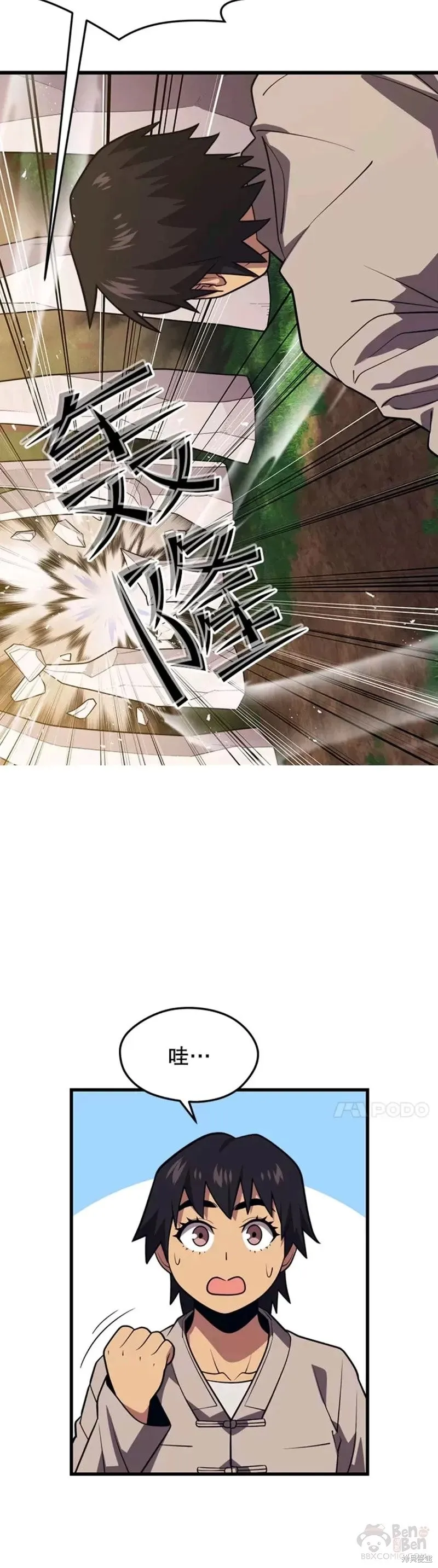 第54话 驯服 第29页
