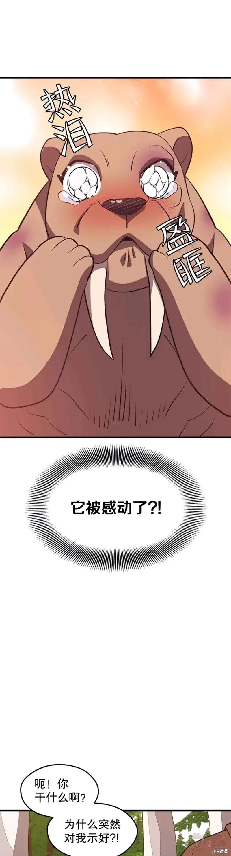 第54话 驯服 第31页