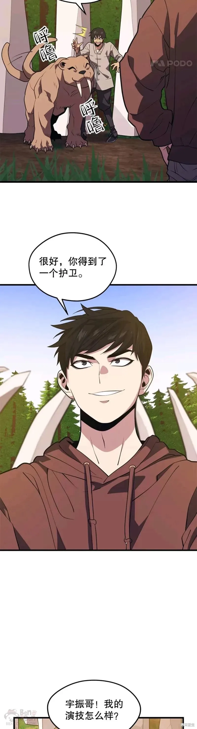 第54话 驯服 第32页