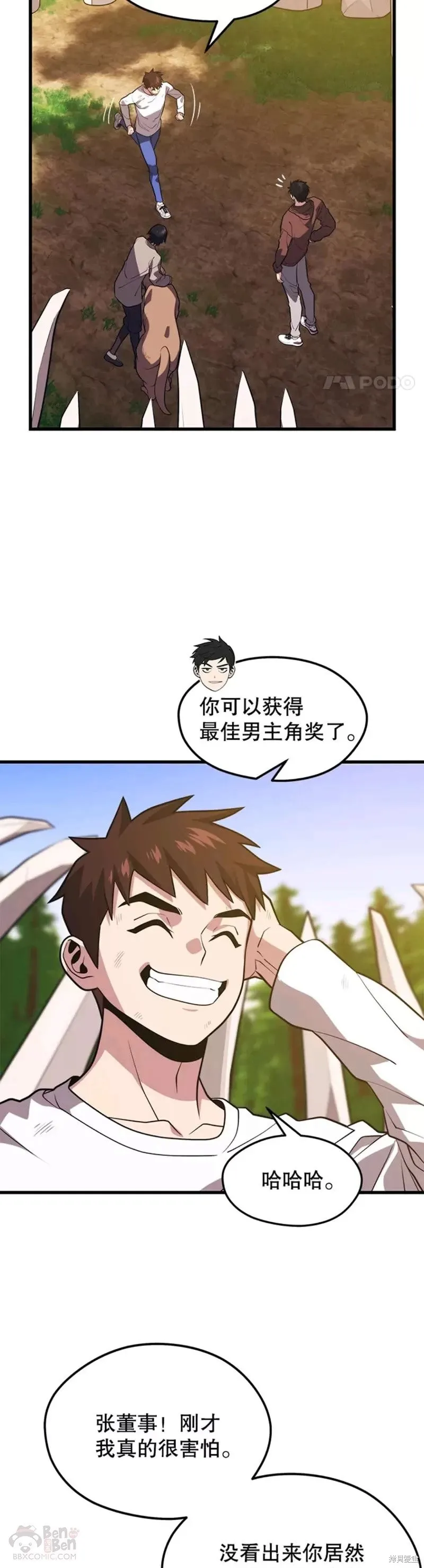 第54话 驯服 第33页