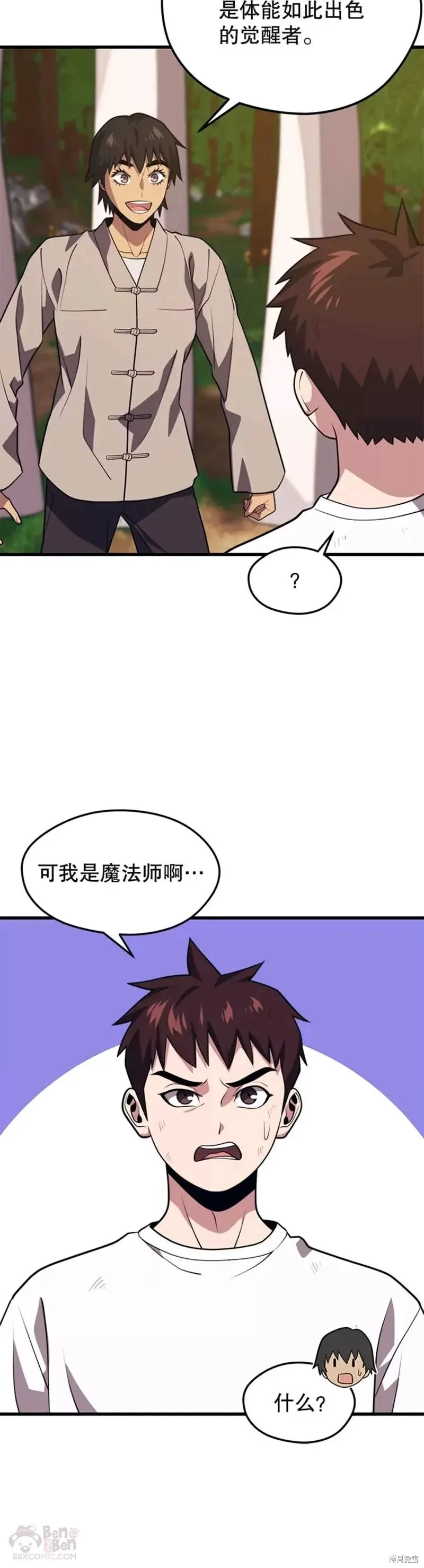 第54话 驯服 第34页