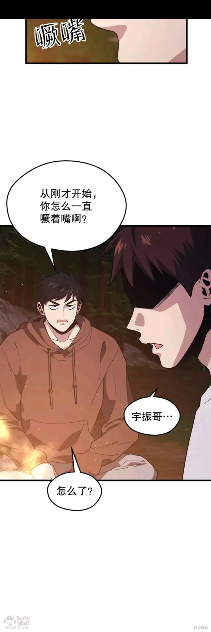 第54话 驯服 第36页