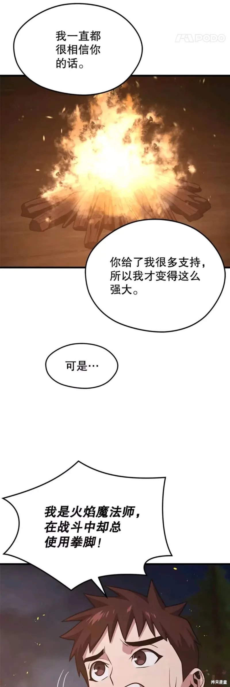 第54话 驯服 第37页