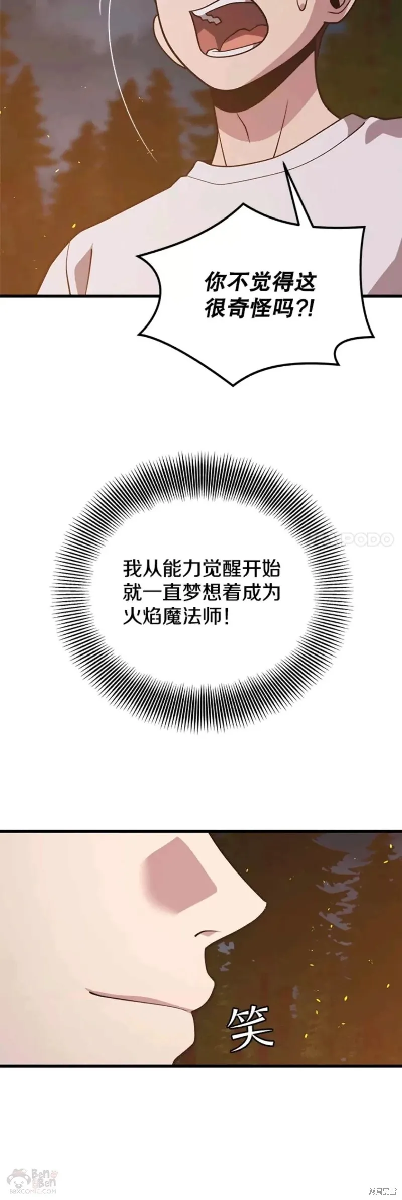 第54话 驯服 第38页