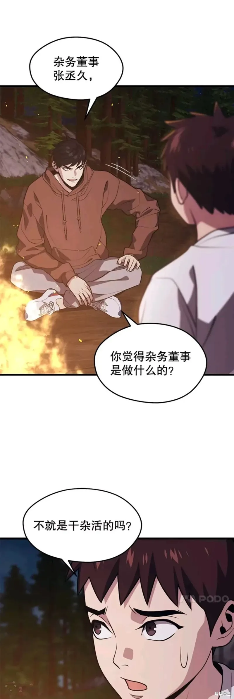 第54话 驯服 第39页