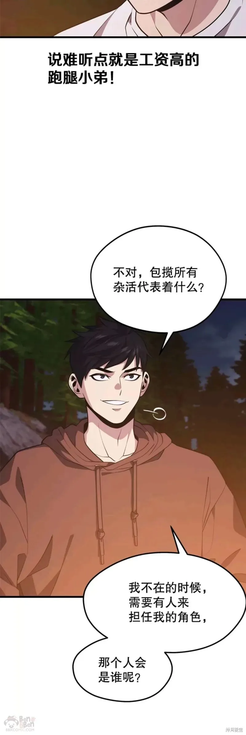 第54话 驯服 第40页