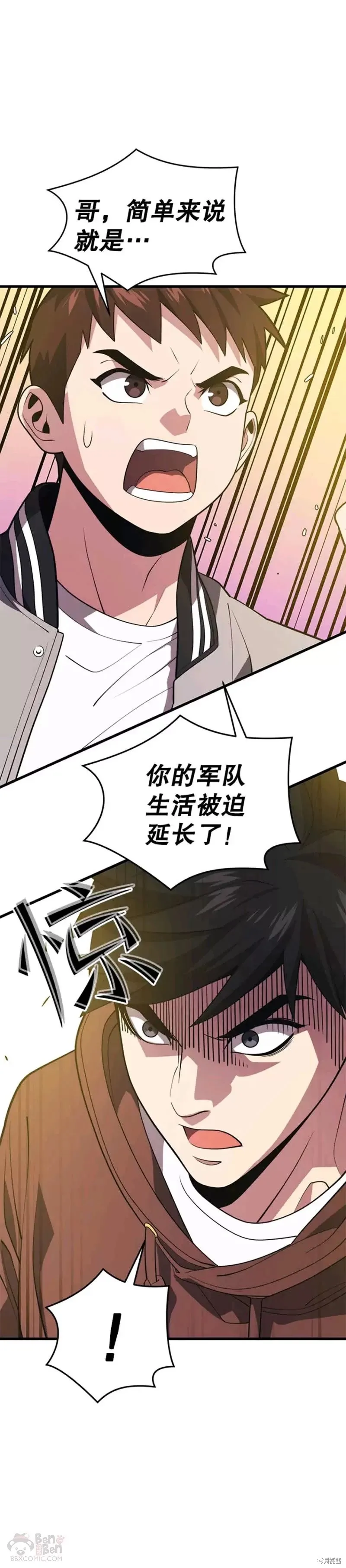 第53话 新员工的培训 第1页
