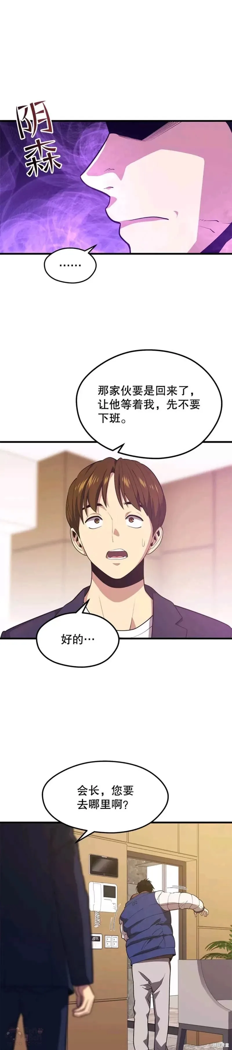 第53话 新员工的培训 第3页