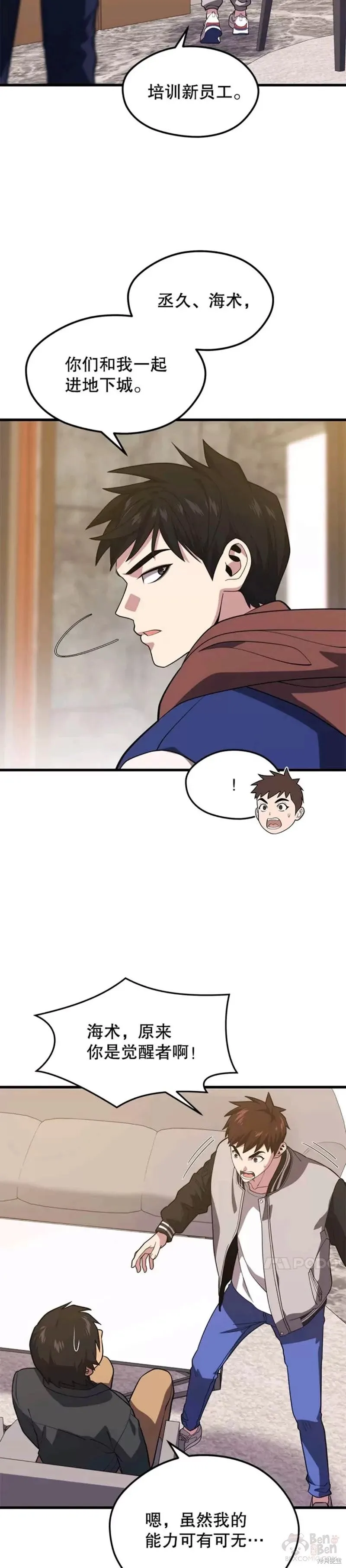 第53话 新员工的培训 第4页