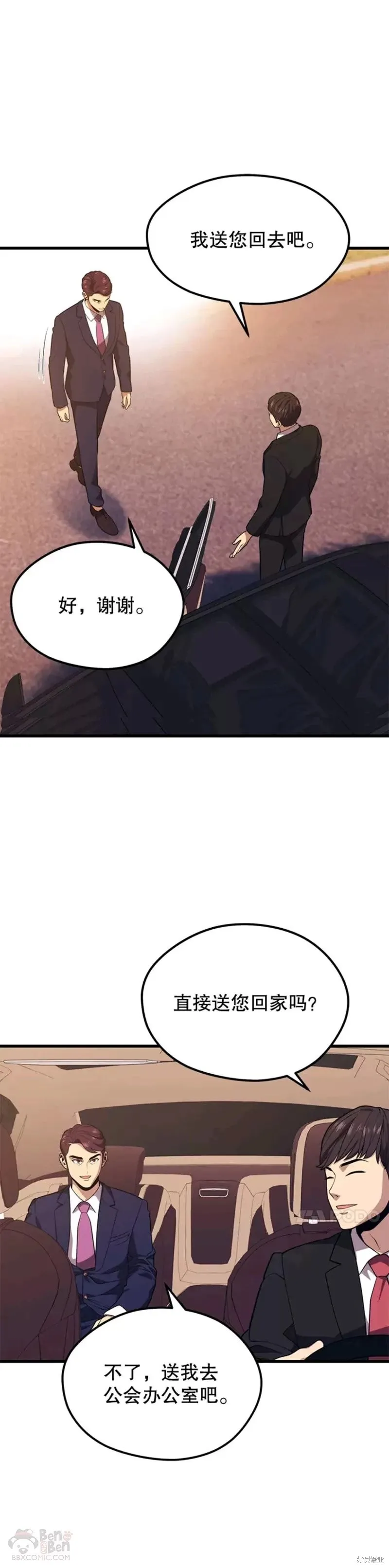 第53话 新员工的培训 第6页