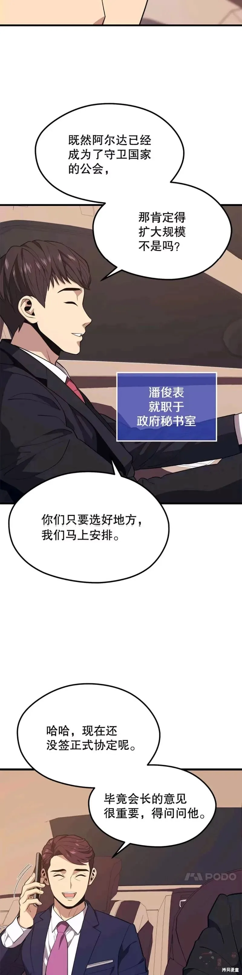 第53话 新员工的培训 第8页