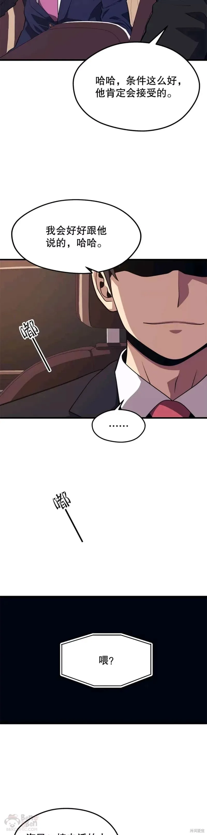 第53话 新员工的培训 第9页