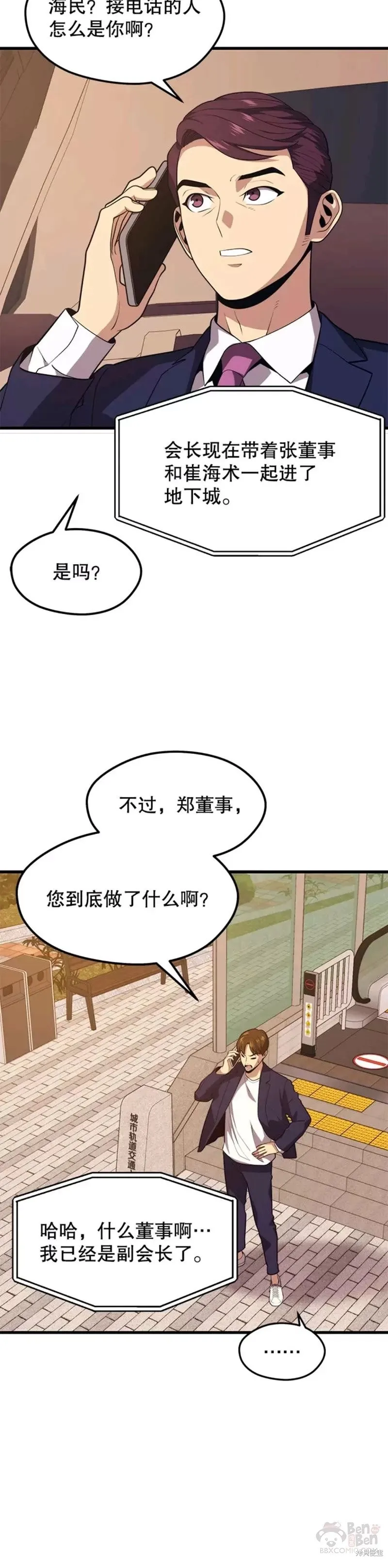 第53话 新员工的培训 第10页