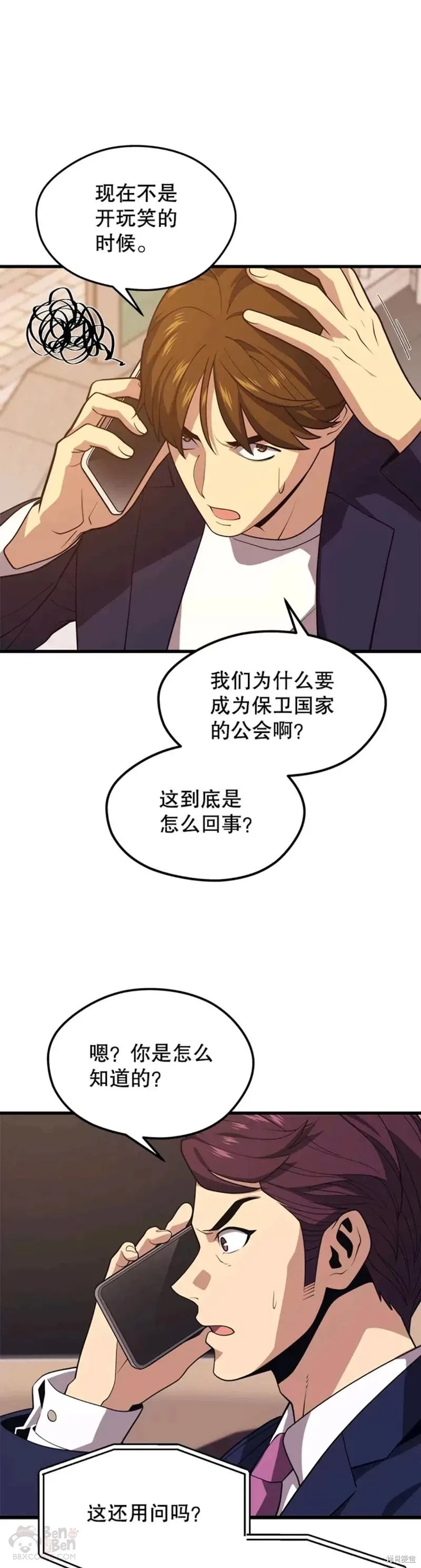 第53话 新员工的培训 第11页