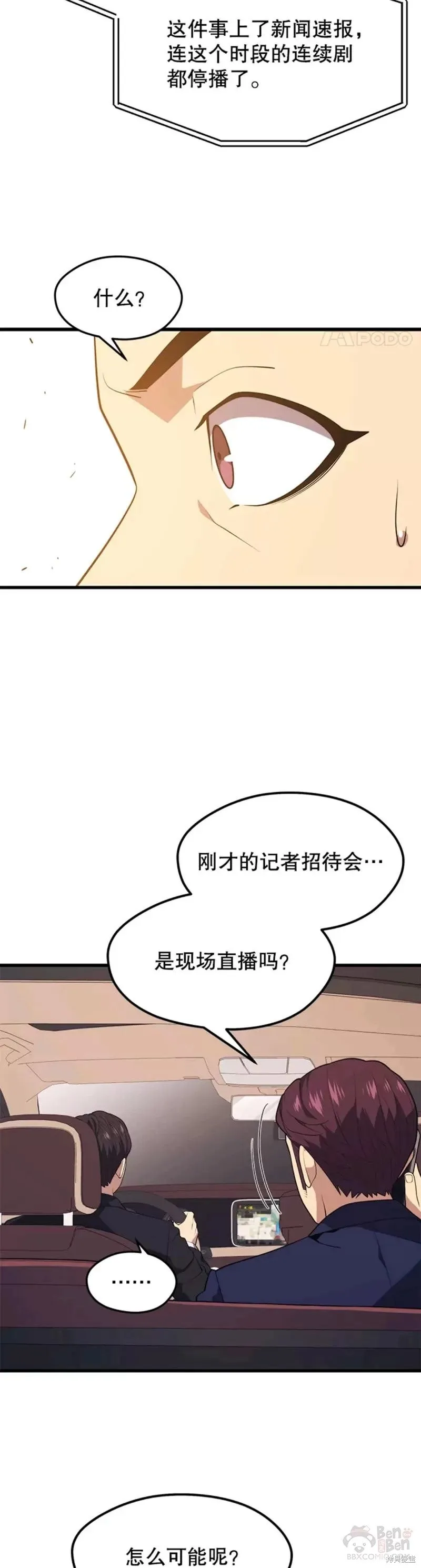第53话 新员工的培训 第12页