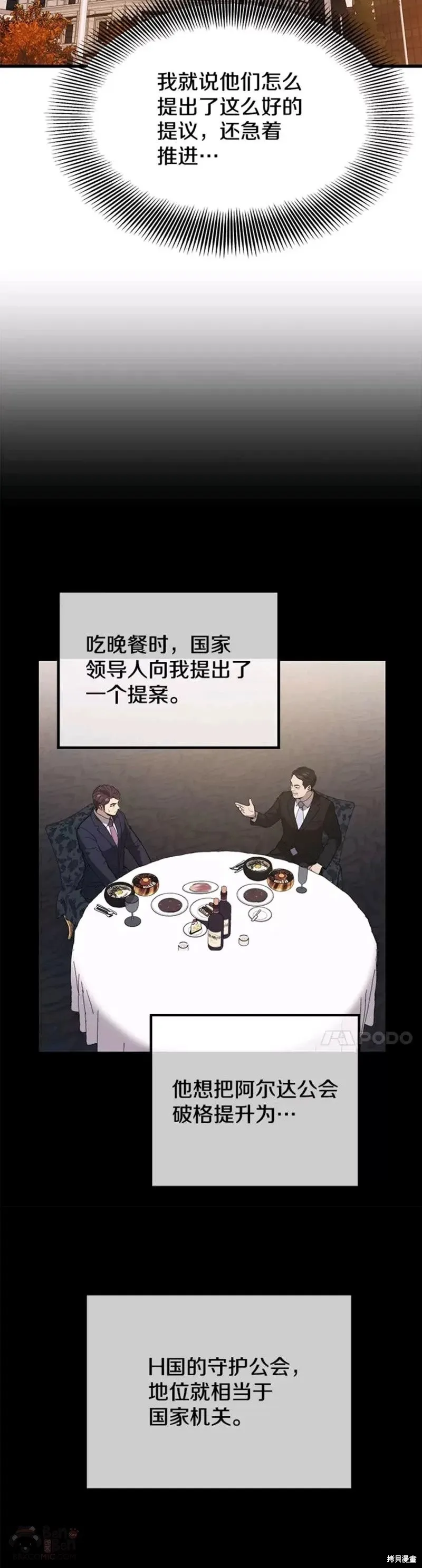 第53话 新员工的培训 第15页