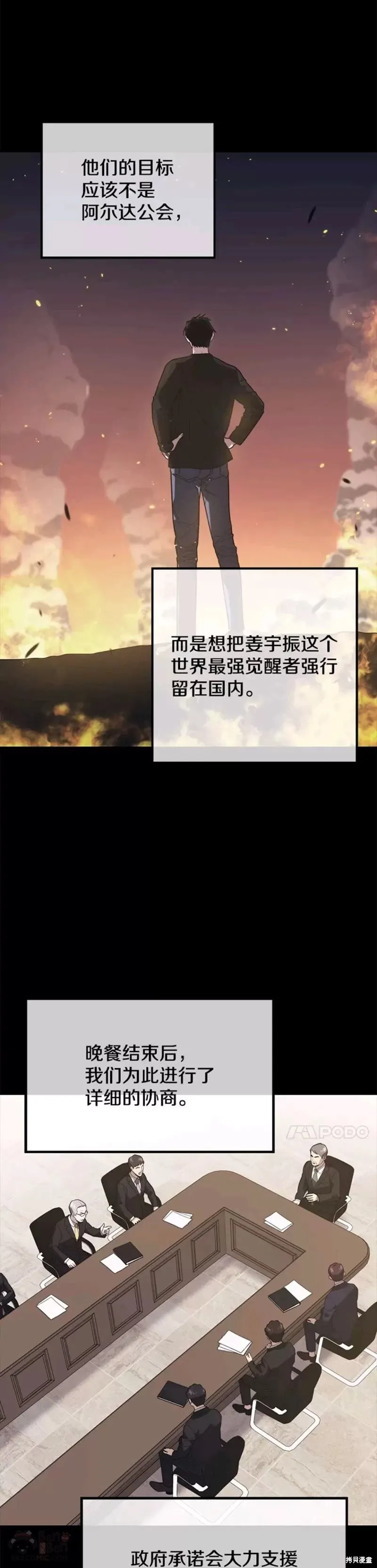 第53话 新员工的培训 第16页