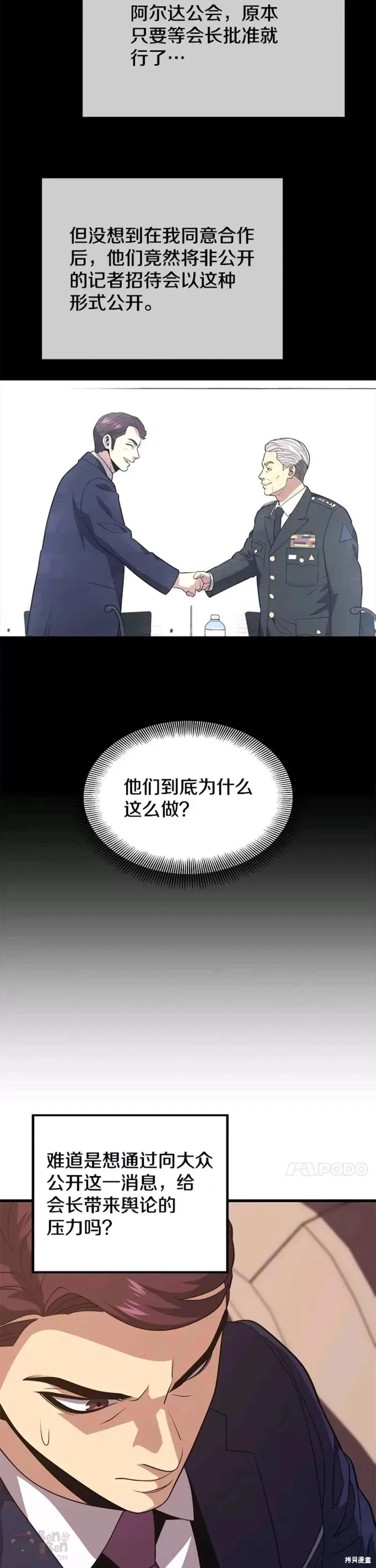 第53话 新员工的培训 第17页