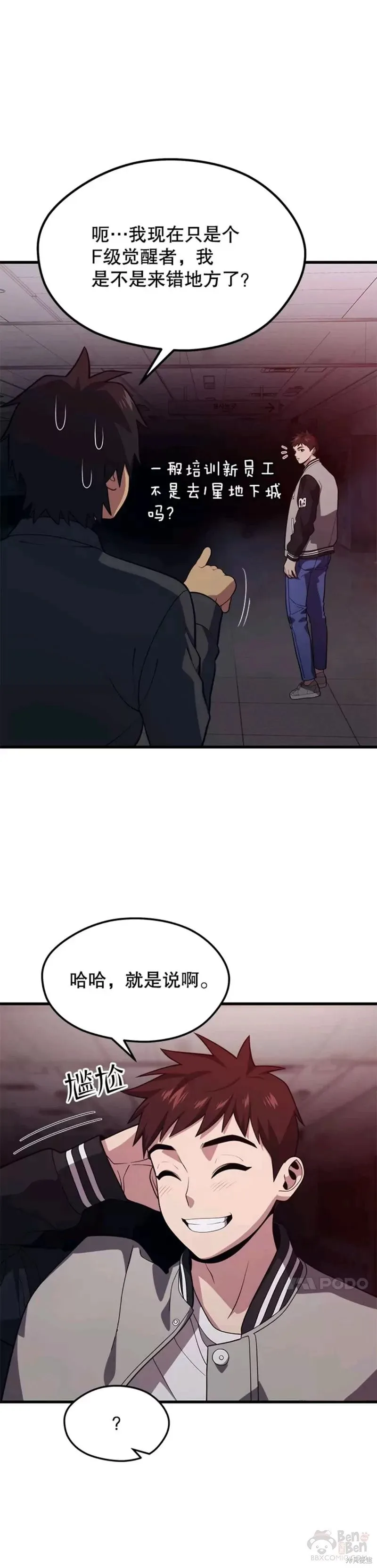 第53话 新员工的培训 第20页