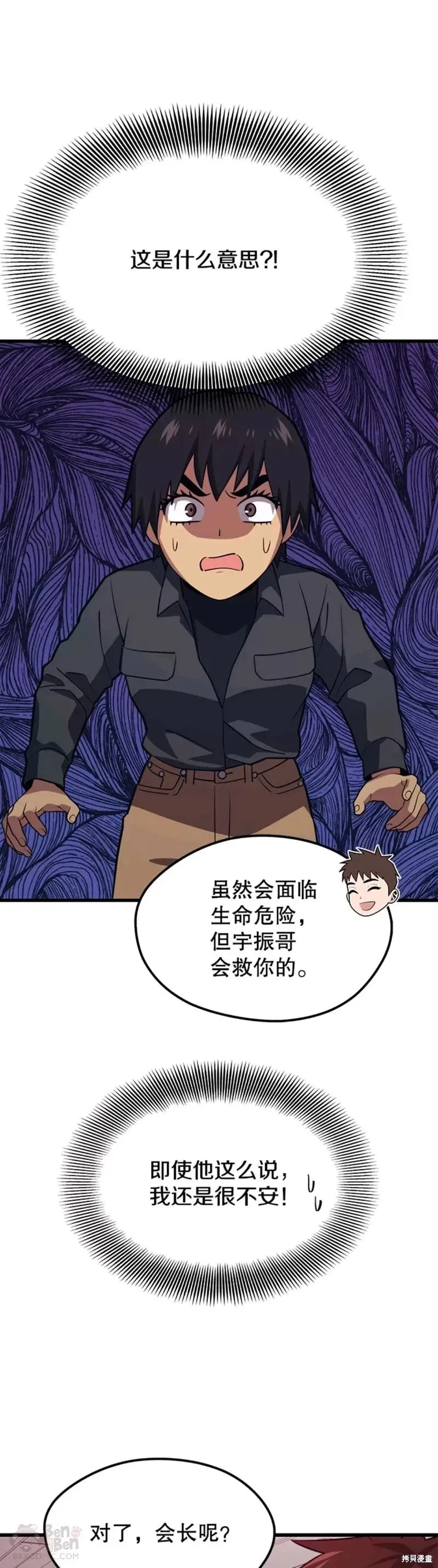 第53话 新员工的培训 第21页
