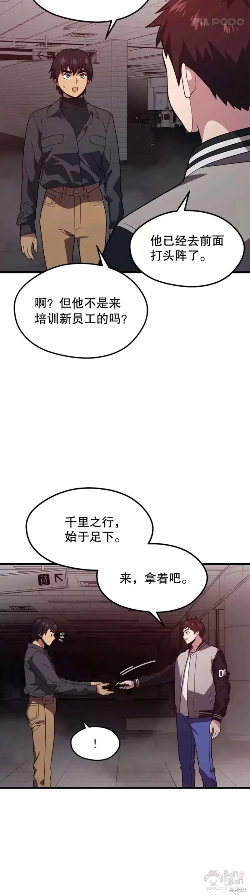 第53话 新员工的培训 第22页