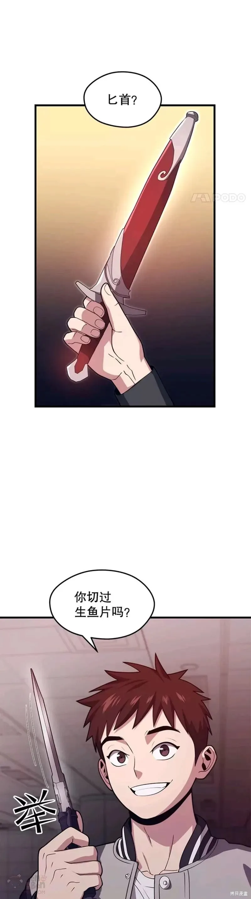 第53话 新员工的培训 第23页