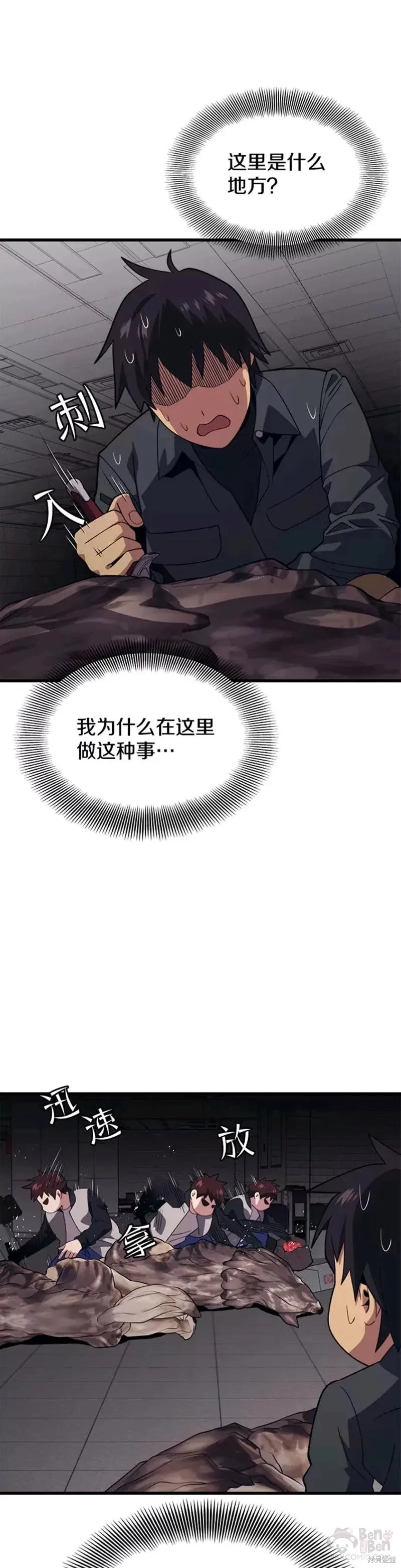 第53话 新员工的培训 第26页