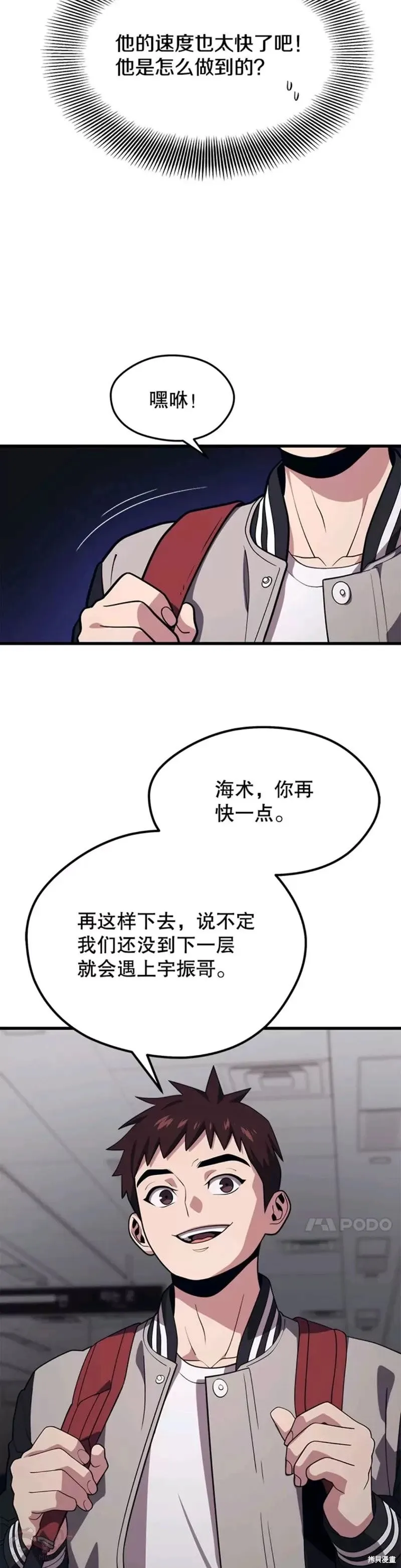 第53话 新员工的培训 第27页