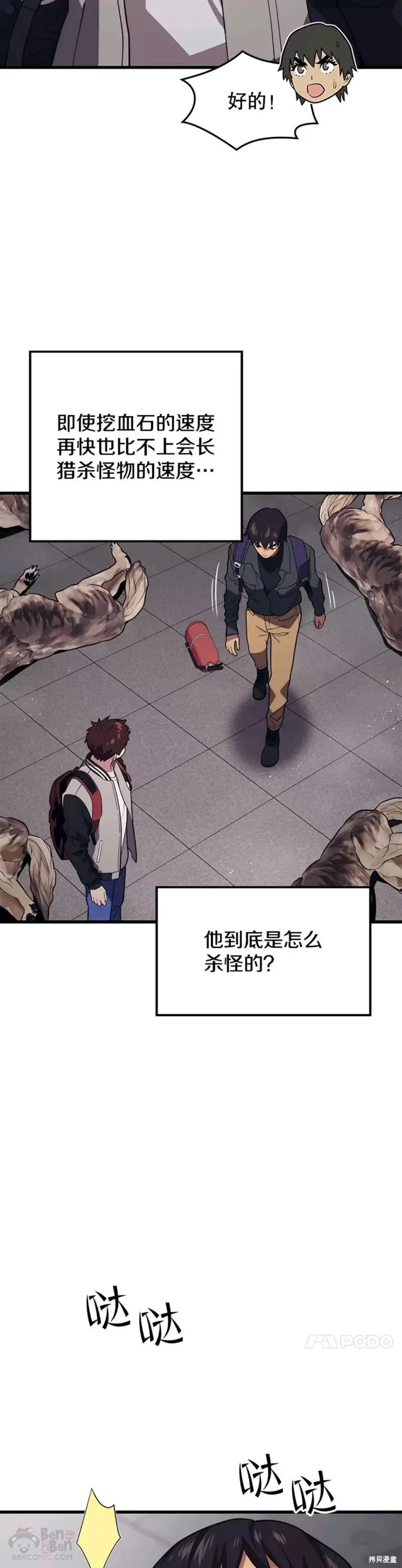 第53话 新员工的培训 第28页