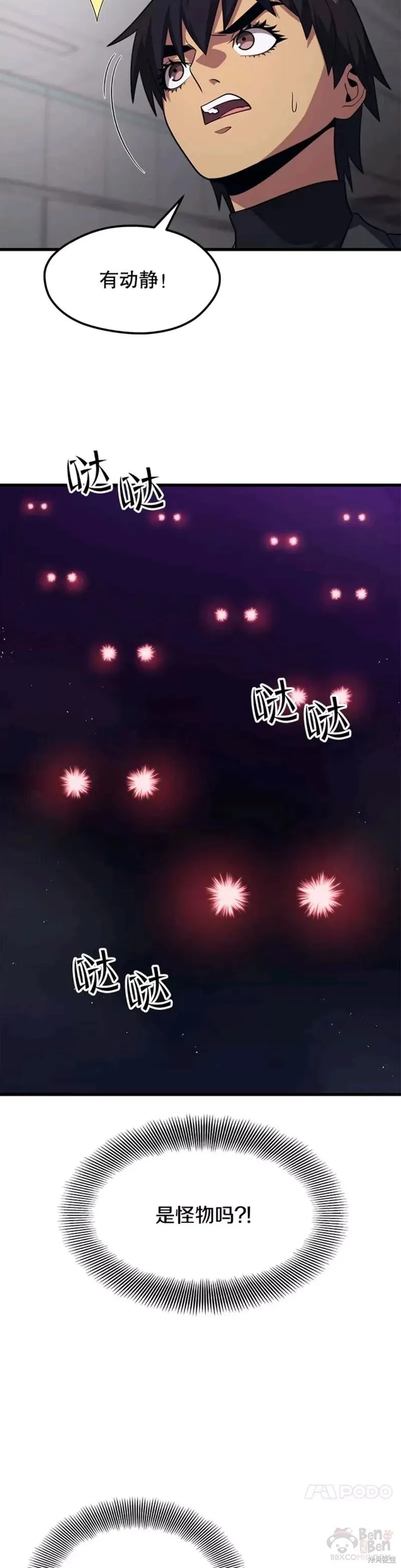 第53话 新员工的培训 第29页