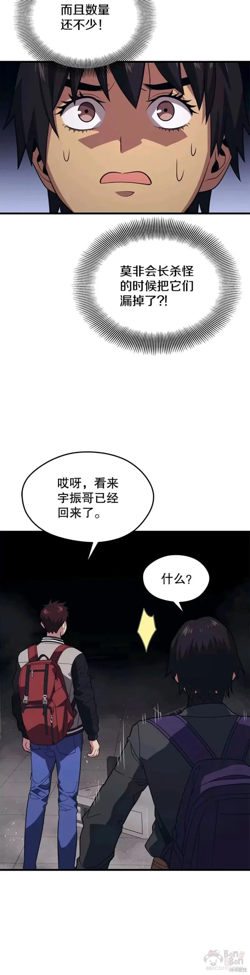 第53话 新员工的培训 第30页