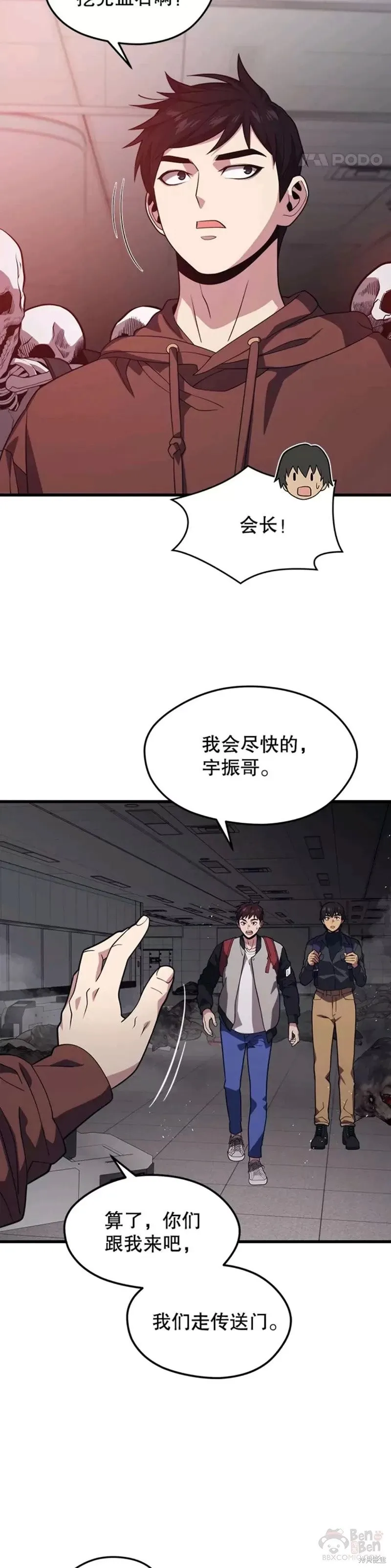 第53话 新员工的培训 第32页