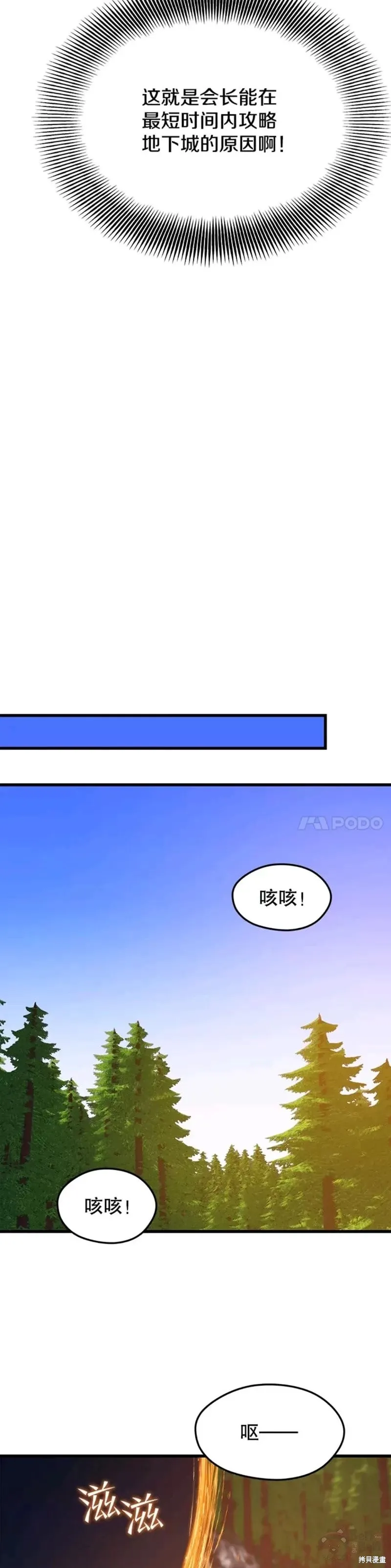 第53话 新员工的培训 第34页