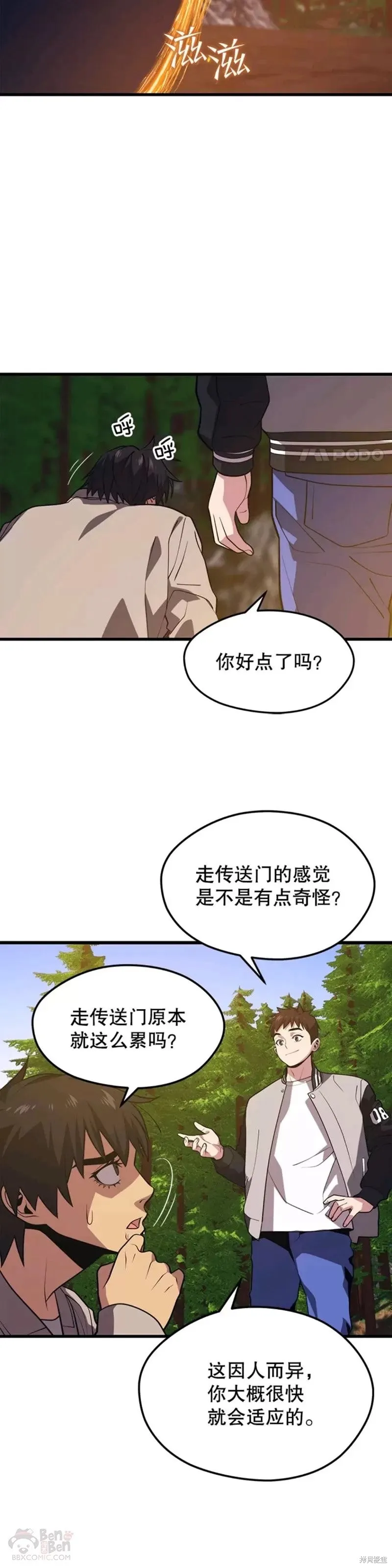 第53话 新员工的培训 第35页