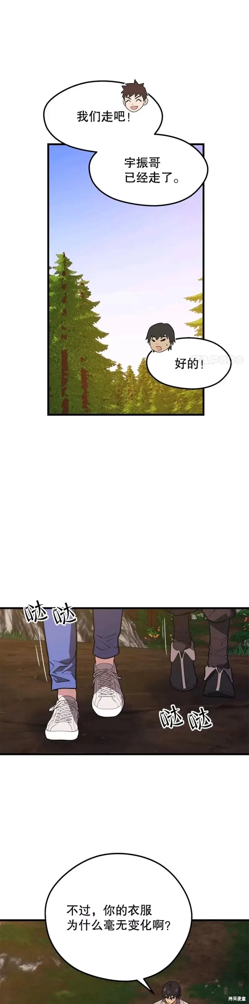 第53话 新员工的培训 第36页