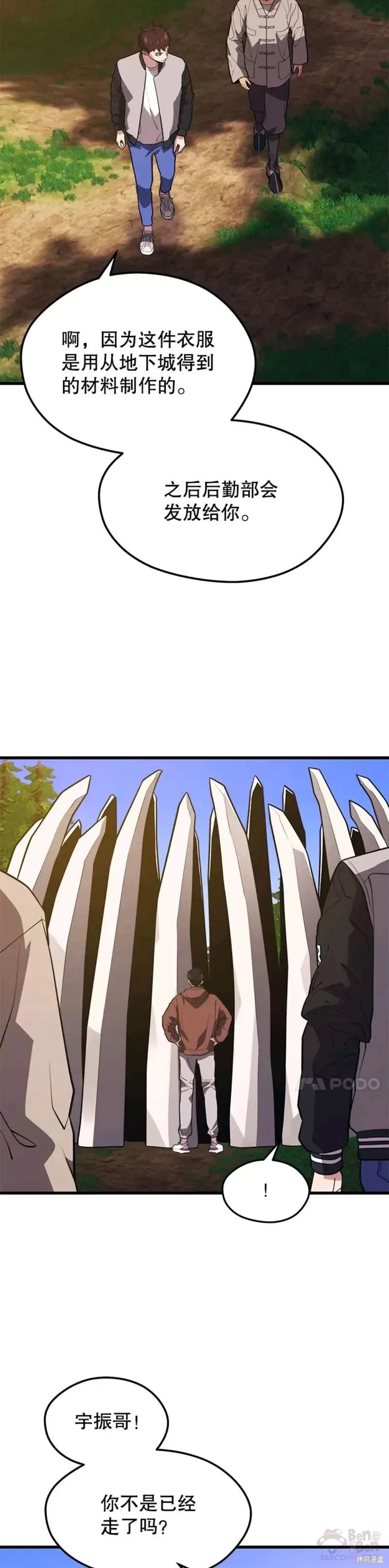 第53话 新员工的培训 第37页