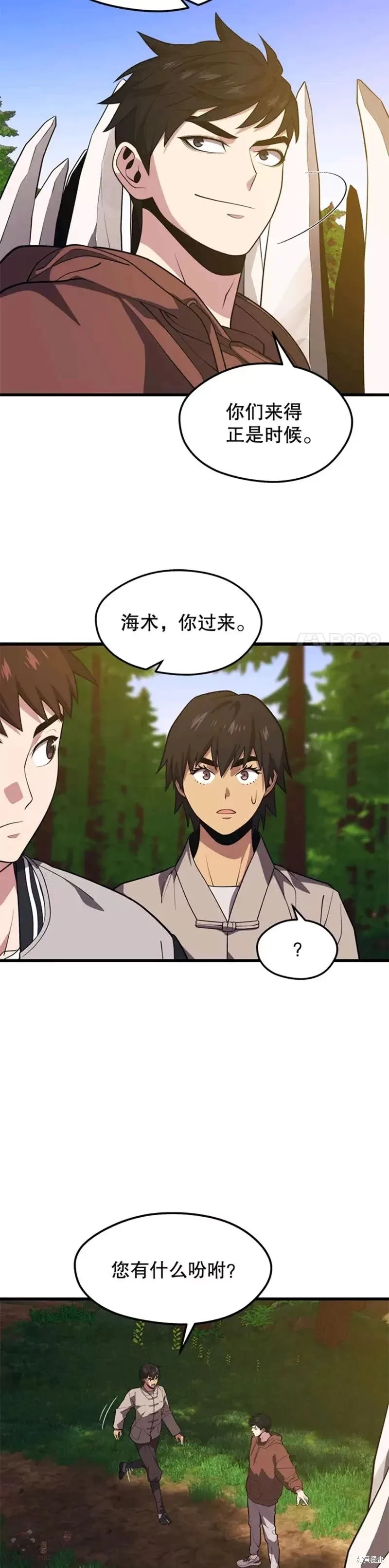 第53话 新员工的培训 第38页