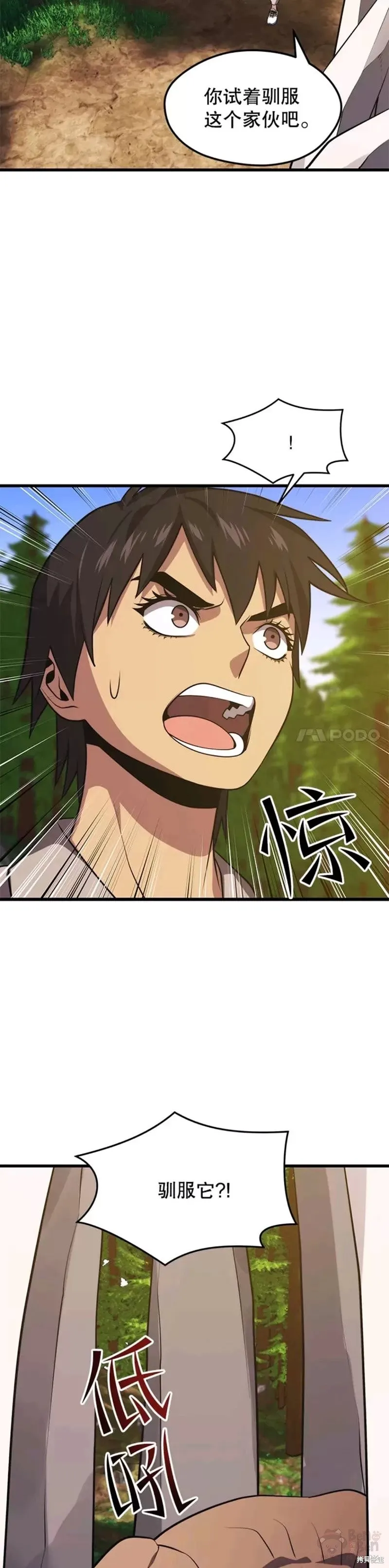 第53话 新员工的培训 第39页