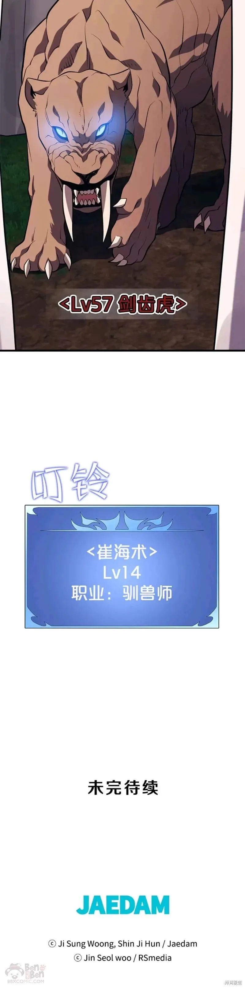 第53话 新员工的培训 第40页