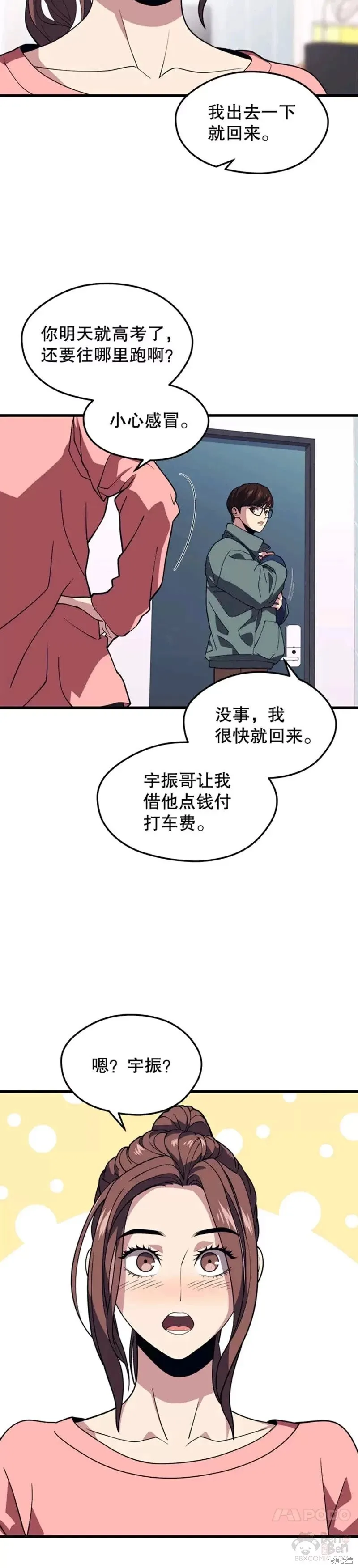 第52话 缔结协定 第2页