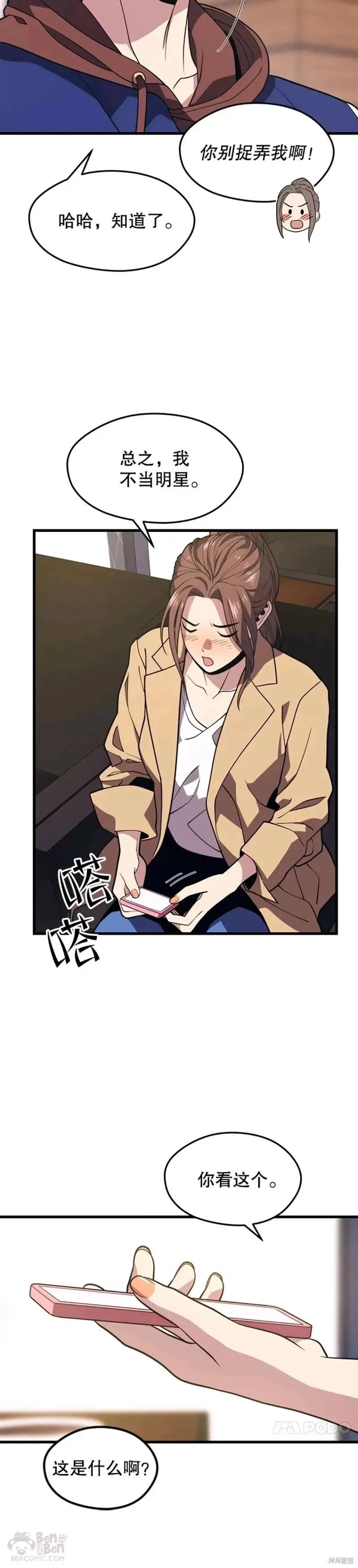 第52话 缔结协定 第5页