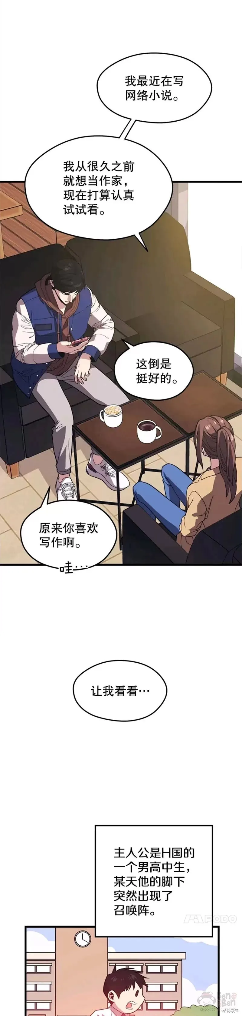 第52话 缔结协定 第6页