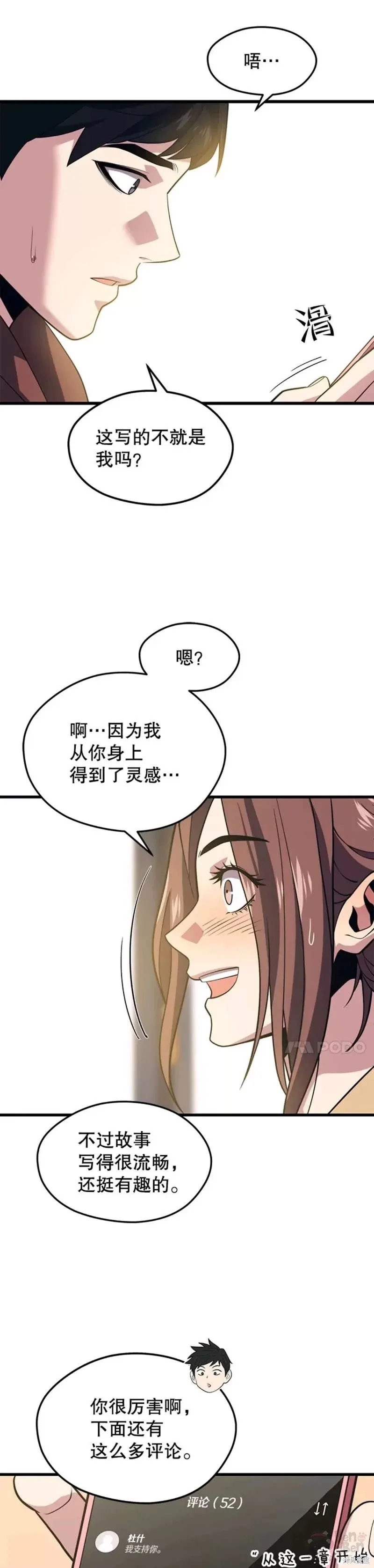 第52话 缔结协定 第8页
