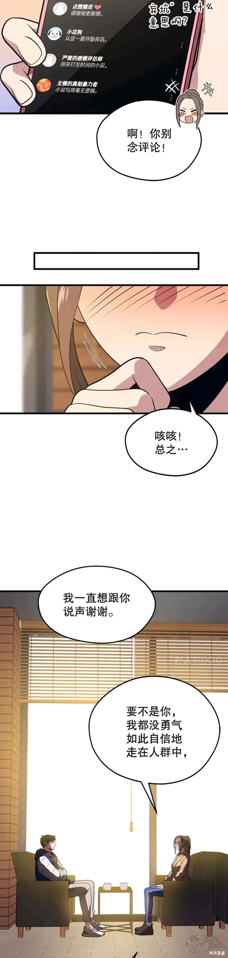 第52话 缔结协定 第9页