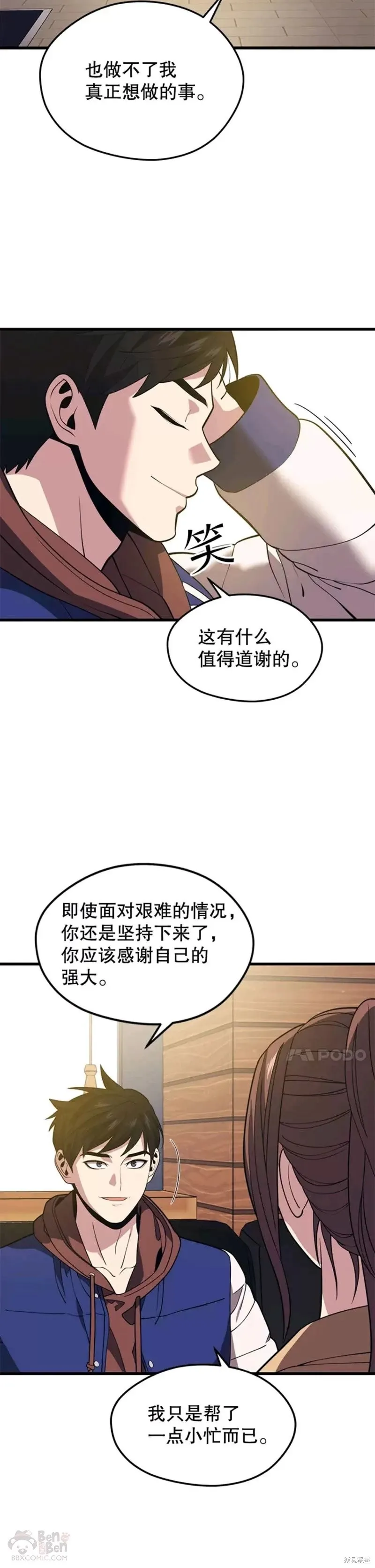 第52话 缔结协定 第10页