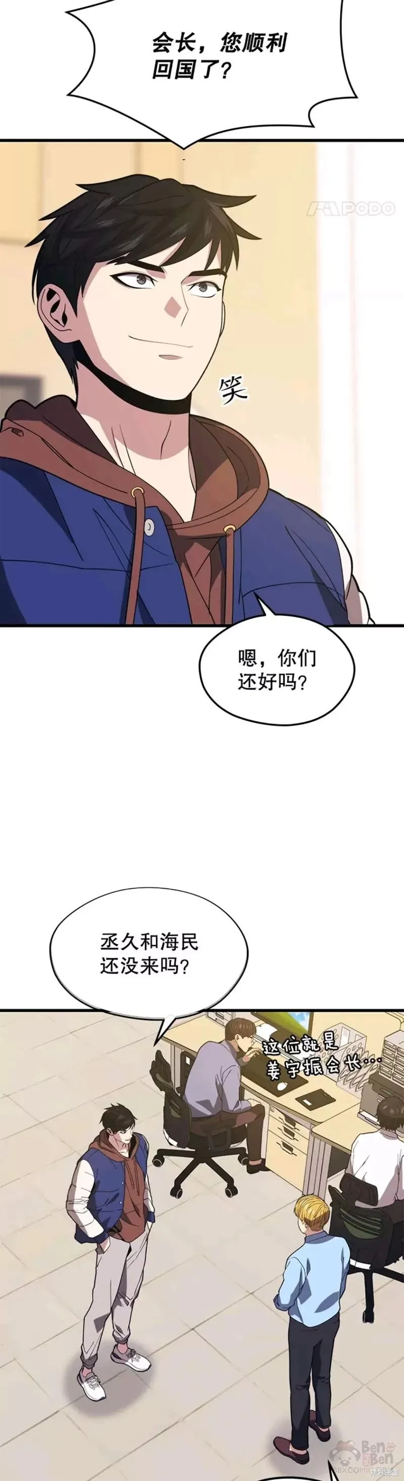 第52话 缔结协定 第14页