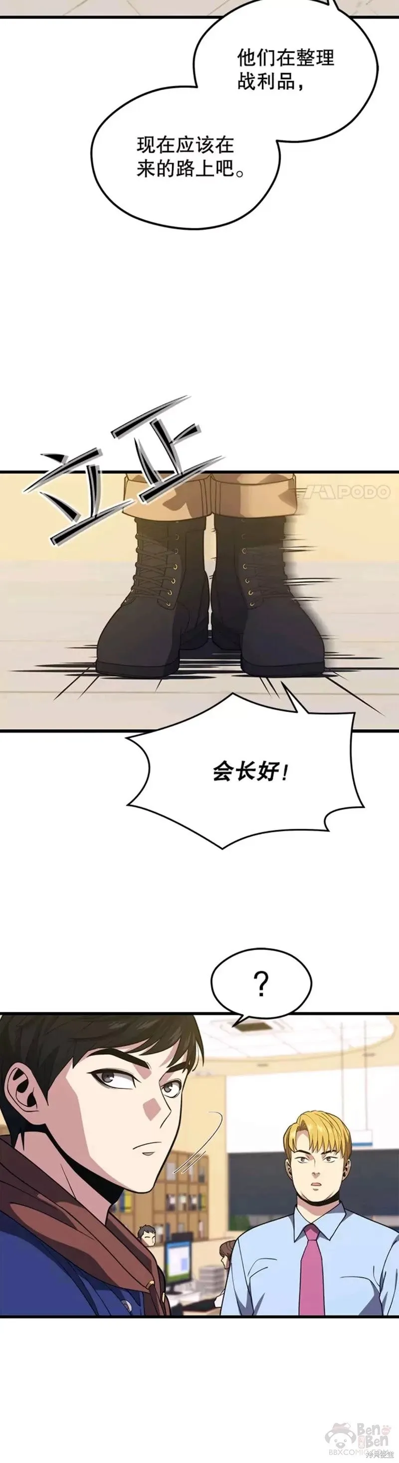 第52话 缔结协定 第15页