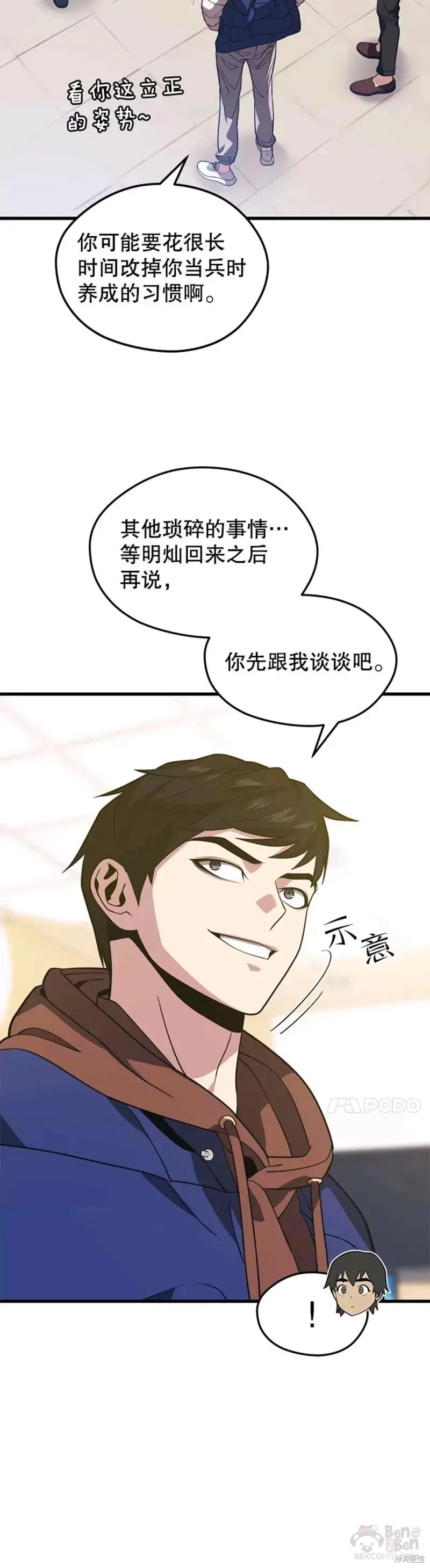 第52话 缔结协定 第17页